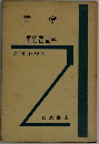 哲学　岩波小辞典