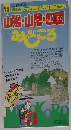 山陽・山陰・四国 地図と写真とイラストで描く (ミリオンみどころ 15)