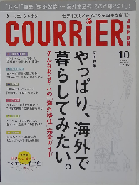 COURRiER Japon　2013年10月