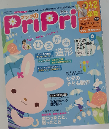 PriPri 2020年6月号