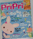 PriPri 2020年6月号