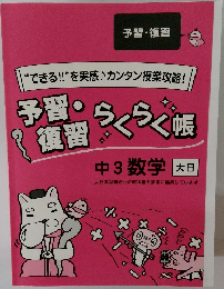 予習・復習　　できる!!” を実感♪ カンタン授業攻略!