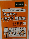 テスト対策　“出る”と“苦手” を短時間で攻略!