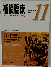 補綴 臨床　平成16年11月15日発行　Vol.37　No.6　