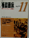 補綴 臨床　平成16年11月15日発行　Vol.37　No.6　