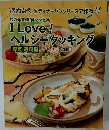 I Love!  ヘルシークッキング