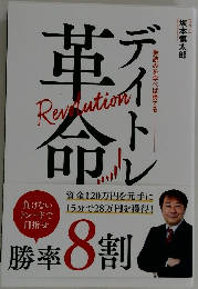 デイトレ革命