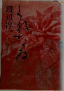 くれなる