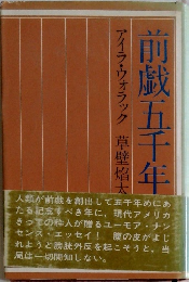 前戲五千年