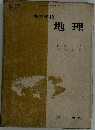 地理