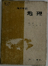 地理