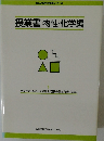 授業書物性・化学編