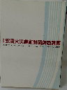 安田火災美術財団奨励賞展