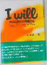 I will: ある４浪生の青春の記