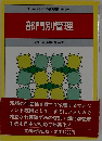 部門別管理
