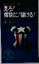 俺はアメリカで大暴れ  見ろ! 痛快に! 儲ける!