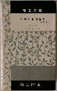 測量の基礎解説