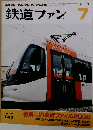 鉄道ファン 2006年 07月号