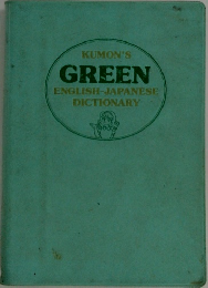 KUMON'S  GREEN  ENGLISH-JAPANESE  DICTIONARY