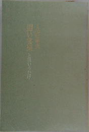 遅い宴楽とほいうたげ