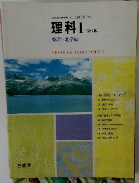 理科Ⅰ物理・地学編