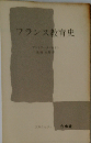 フランス教育史