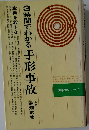 3時間でわかる手形事故