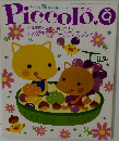 Piccolo 2005年9月号