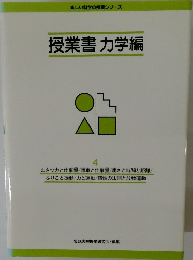 授業書力学編　4