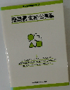 楽しい科学の授業シリーズ　授業書生物・公害編　6
