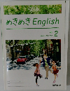 めきめきEnglish　東  New Horizon  2