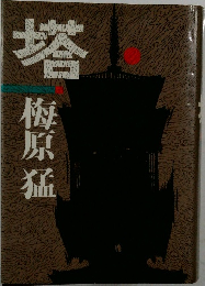 塔