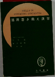 活用書き換え演習