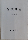 保険研究
