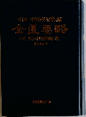金匱要略