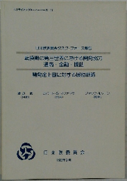転換期の第三世界における開発協力　通商・金融・援助