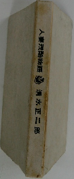 人妻残酷物語