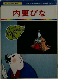 内裏びな