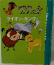 ライオン・キング