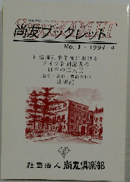 尚友ブックレット　No.1　1994年4月号