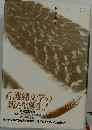鳥よ、自在に翔ぶな
