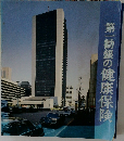 第一勧銀の健康保険
