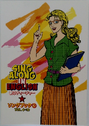 SING  ALONG  IN  ENGLISH  歌うティーチャー