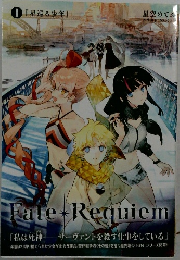 FateRequiem　1　「星巡る少年」
