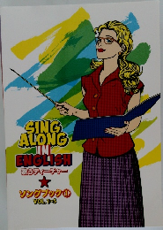 SING　ALONG　IN　ENGLISH