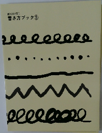 READ MASTER  書き方ブック ③