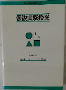 仮説実験授業