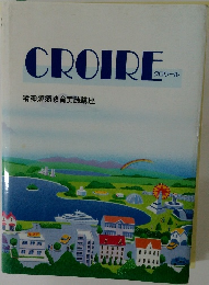 CROIRE　