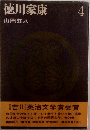 徳川家康 4
