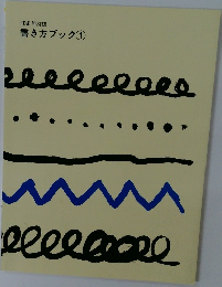 READ MASTER  書き方ブック ①